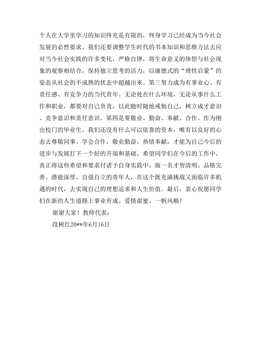 教师代表毕业典礼发言稿_第2页