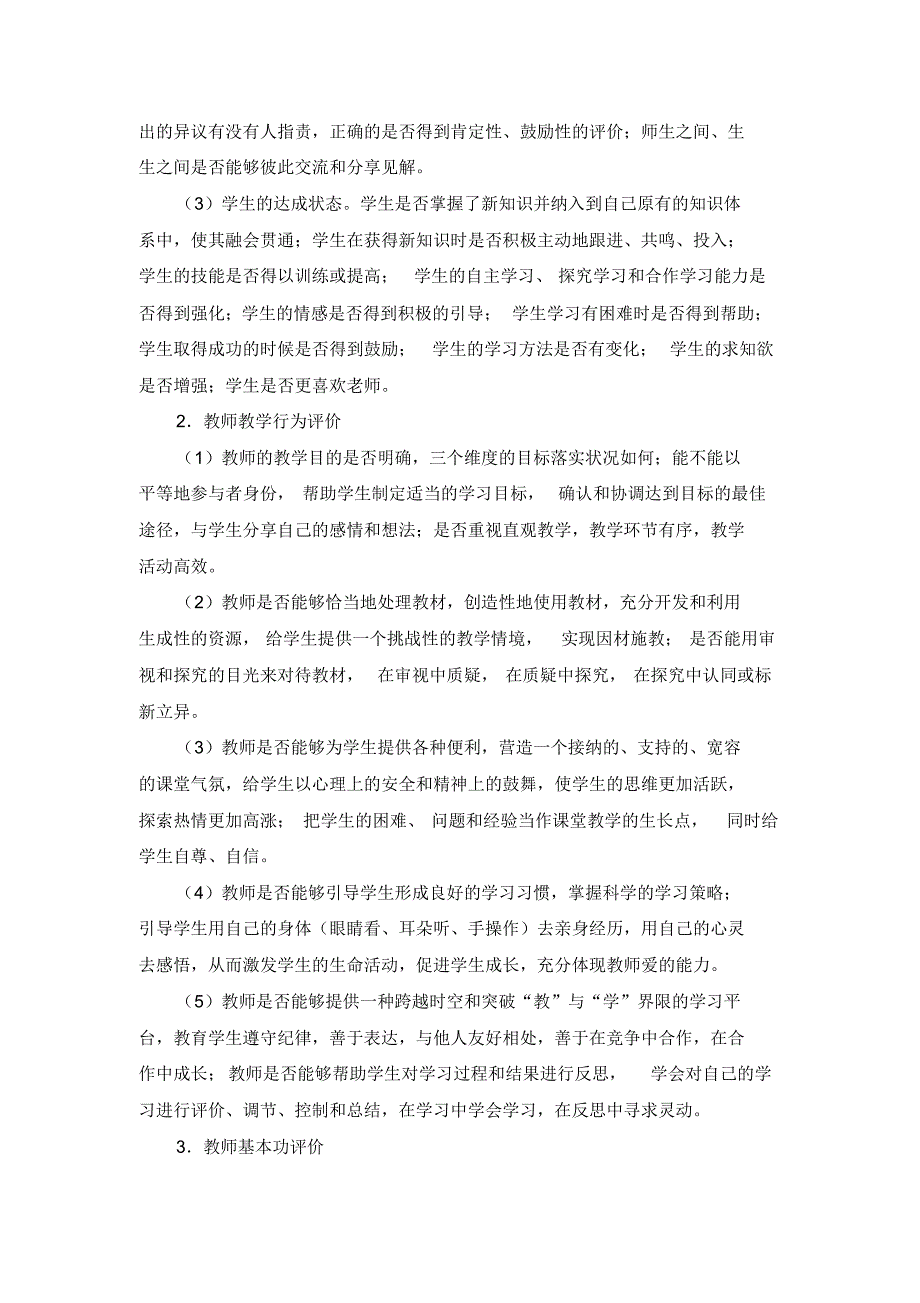 荣昌中学课堂教学评价方案(试行)_第2页