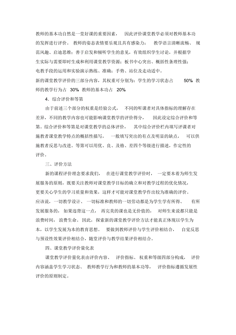 荣昌中学课堂教学评价方案(试行)_第3页