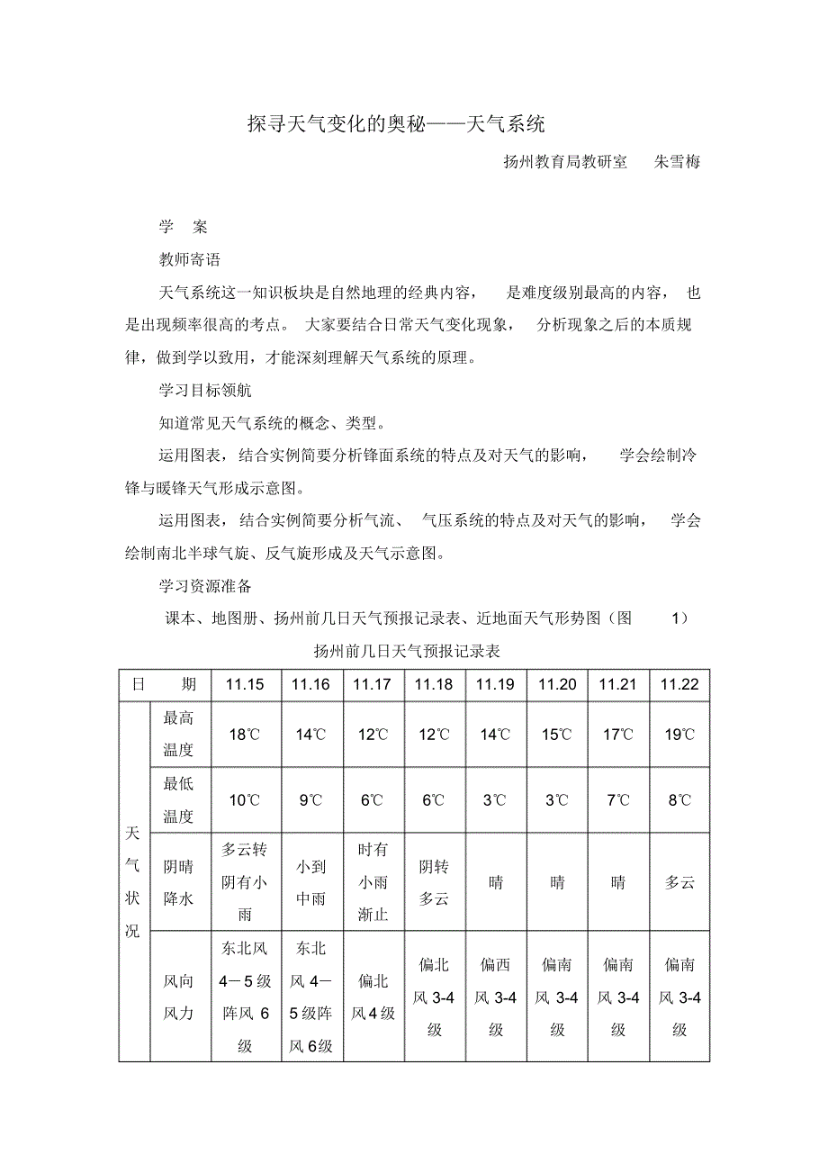 探寻天气变化的奥秘——天气系统_第1页