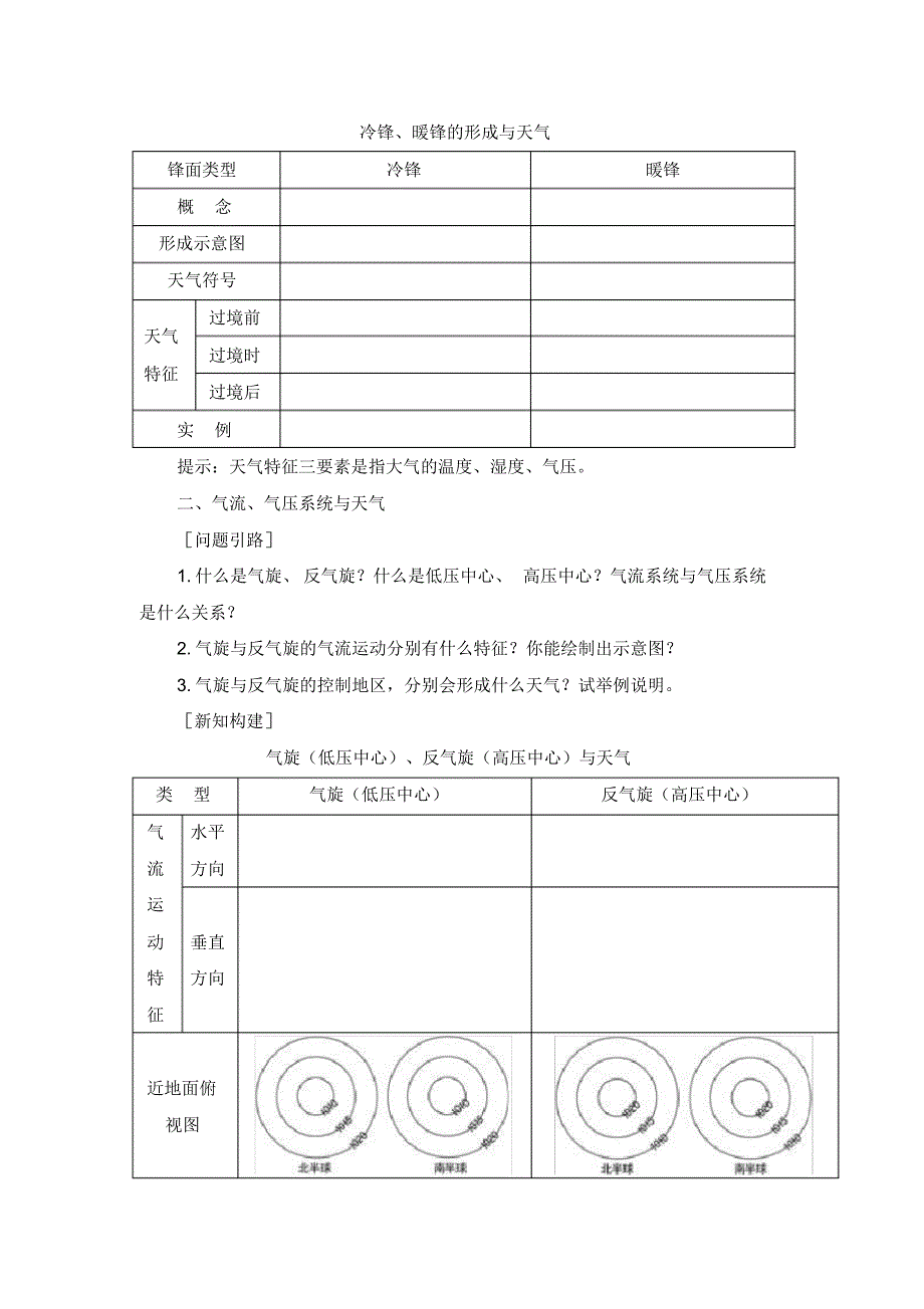 探寻天气变化的奥秘——天气系统_第3页