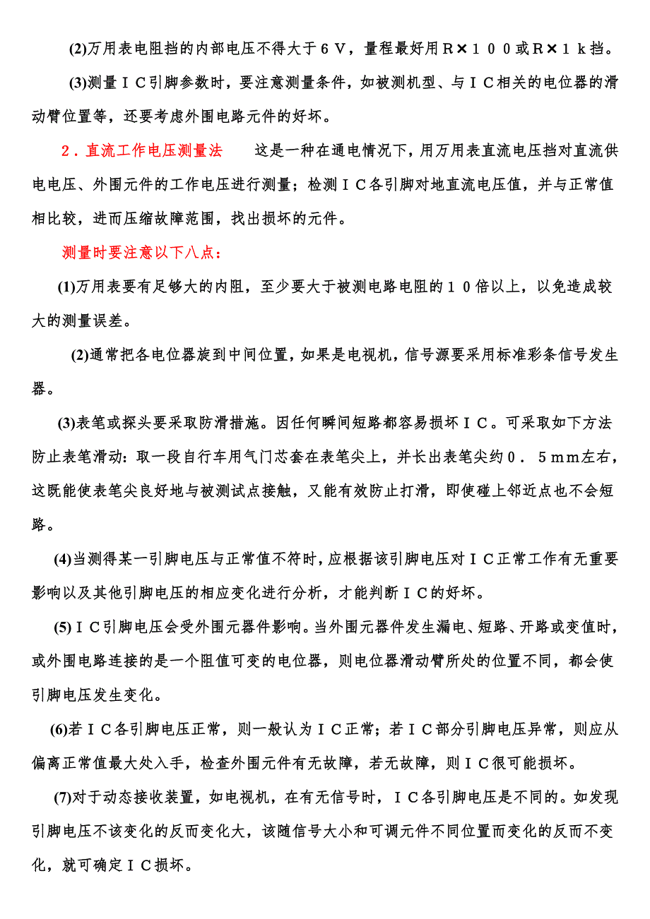 (万能表)万用表的使用方法(下)_第3页