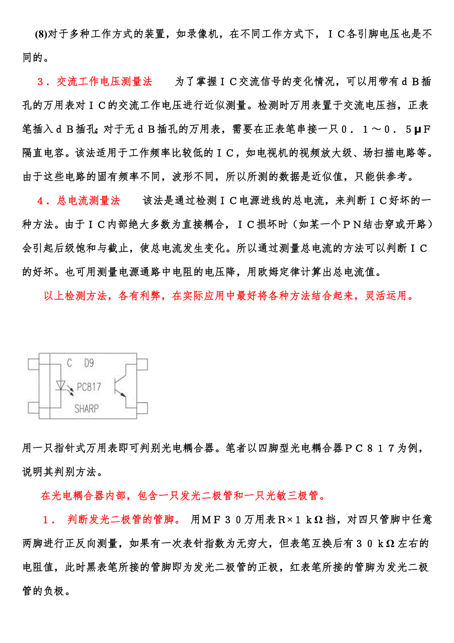 (万能表)万用表的使用方法(下)_第4页