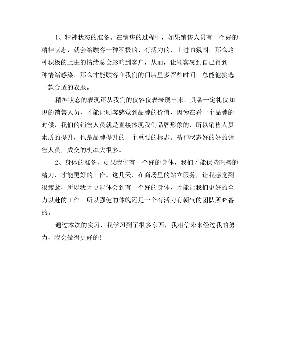 商城营业员实习鉴定表自我鉴定_第2页