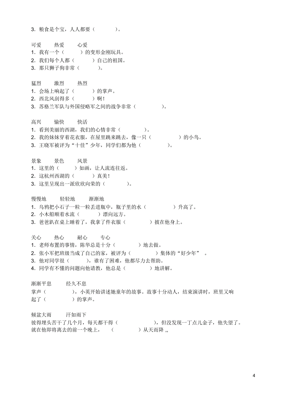 苏教版三年级语文上册期末复习之选词填空_第4页