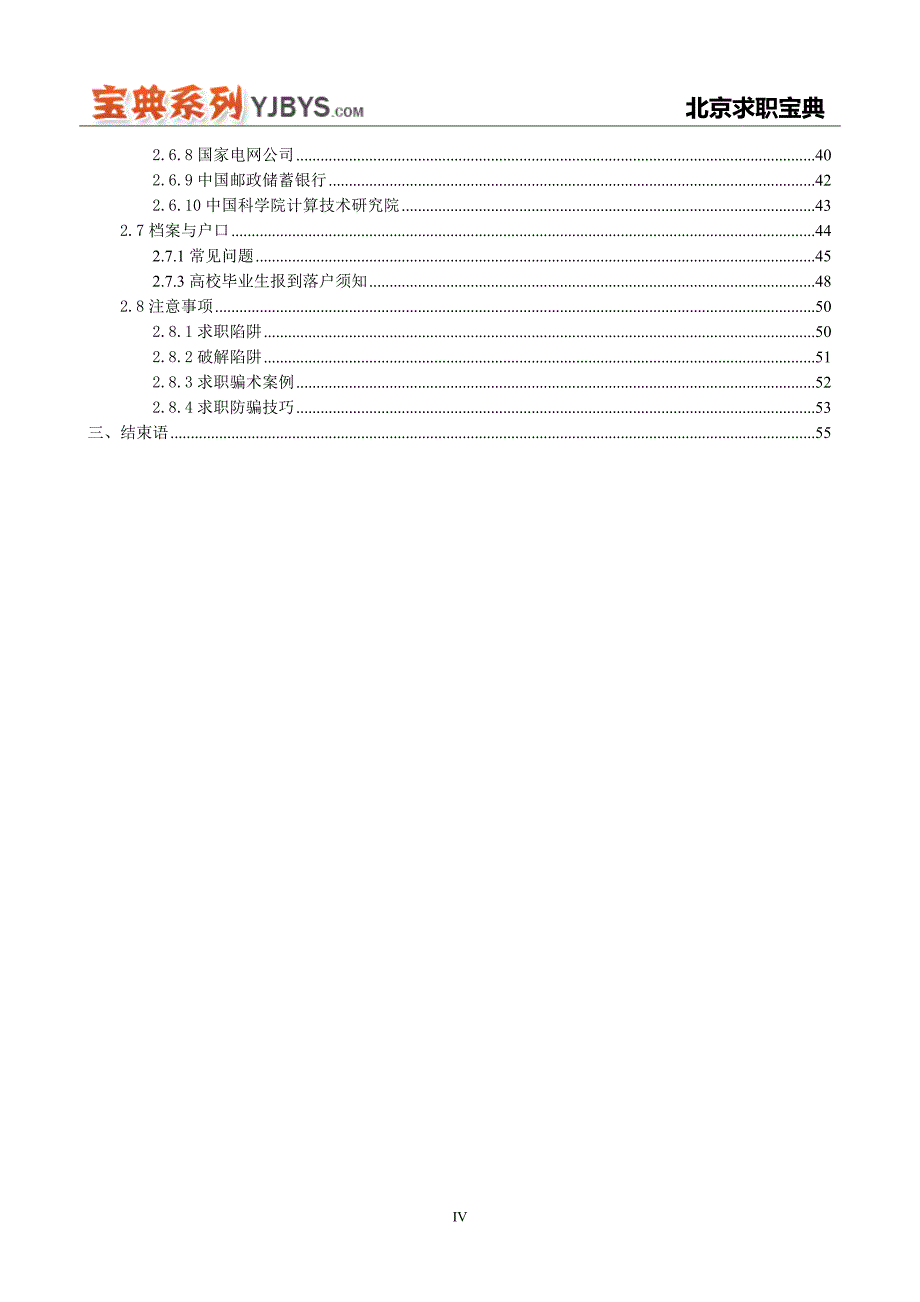 异地求职宝典——北京篇_第4页