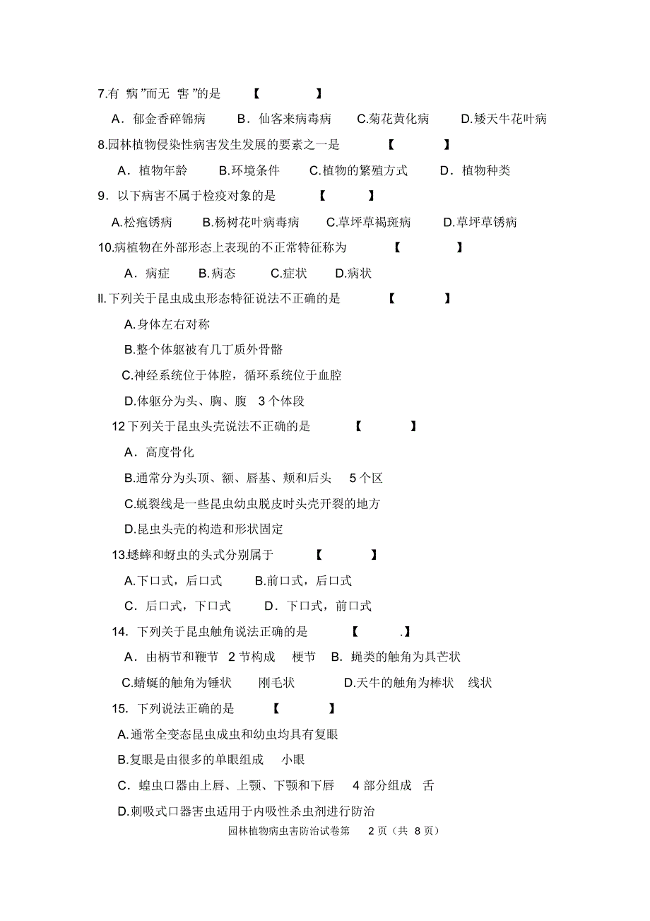 病虫害考试真题及详细解析_第2页