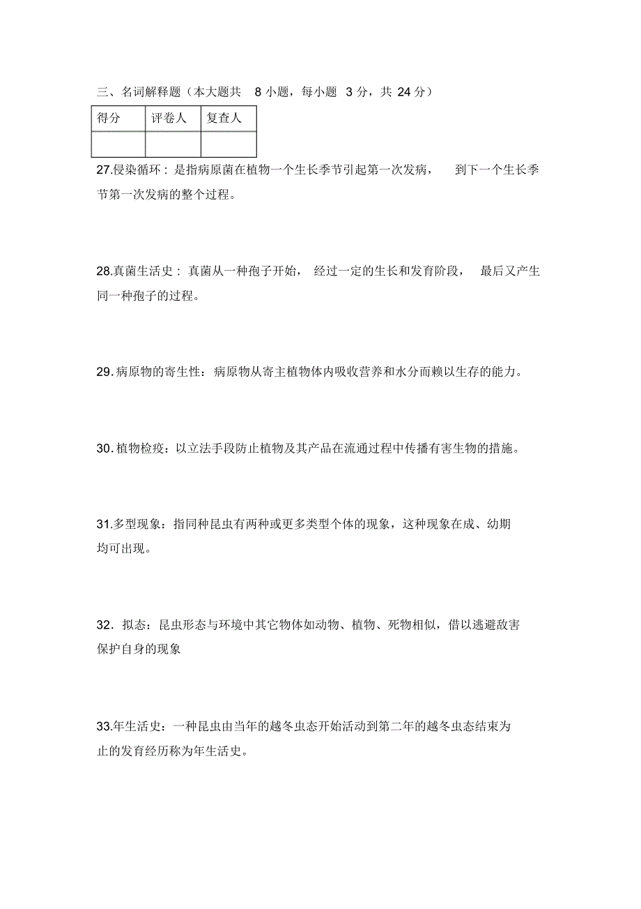 病虫害考试真题及详细解析_第4页