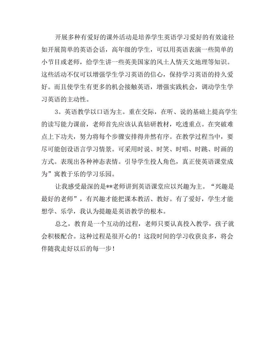 教学培训自我鉴定范文_第2页