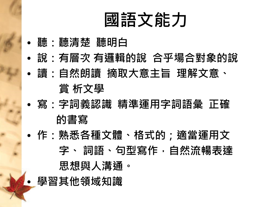 增置專長教師教材教法分享_第4页