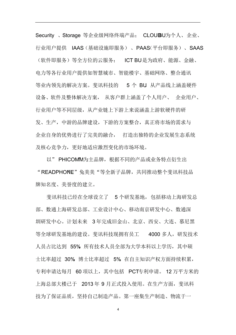 慧球科技股票收购方案_第4页