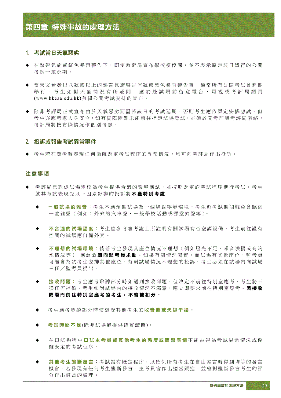 第四章特殊事故的处理方法_第1页