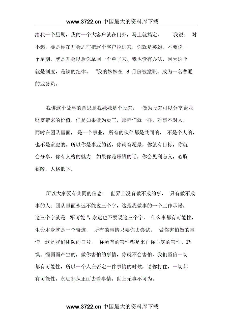 如何打造广告顶尖团队_第4页