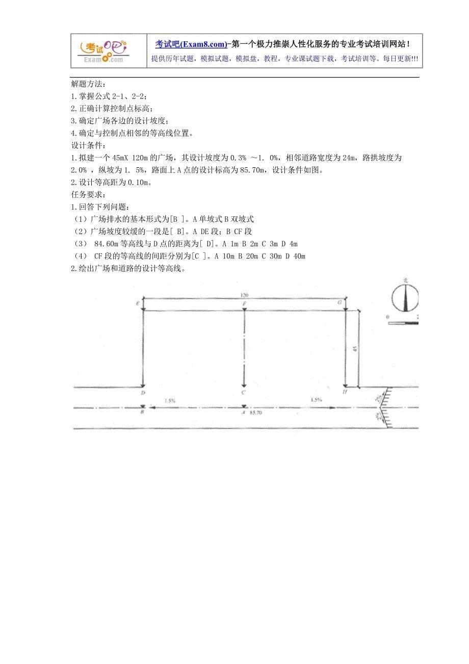 08一级建造师作图精讲班第8讲_第5页