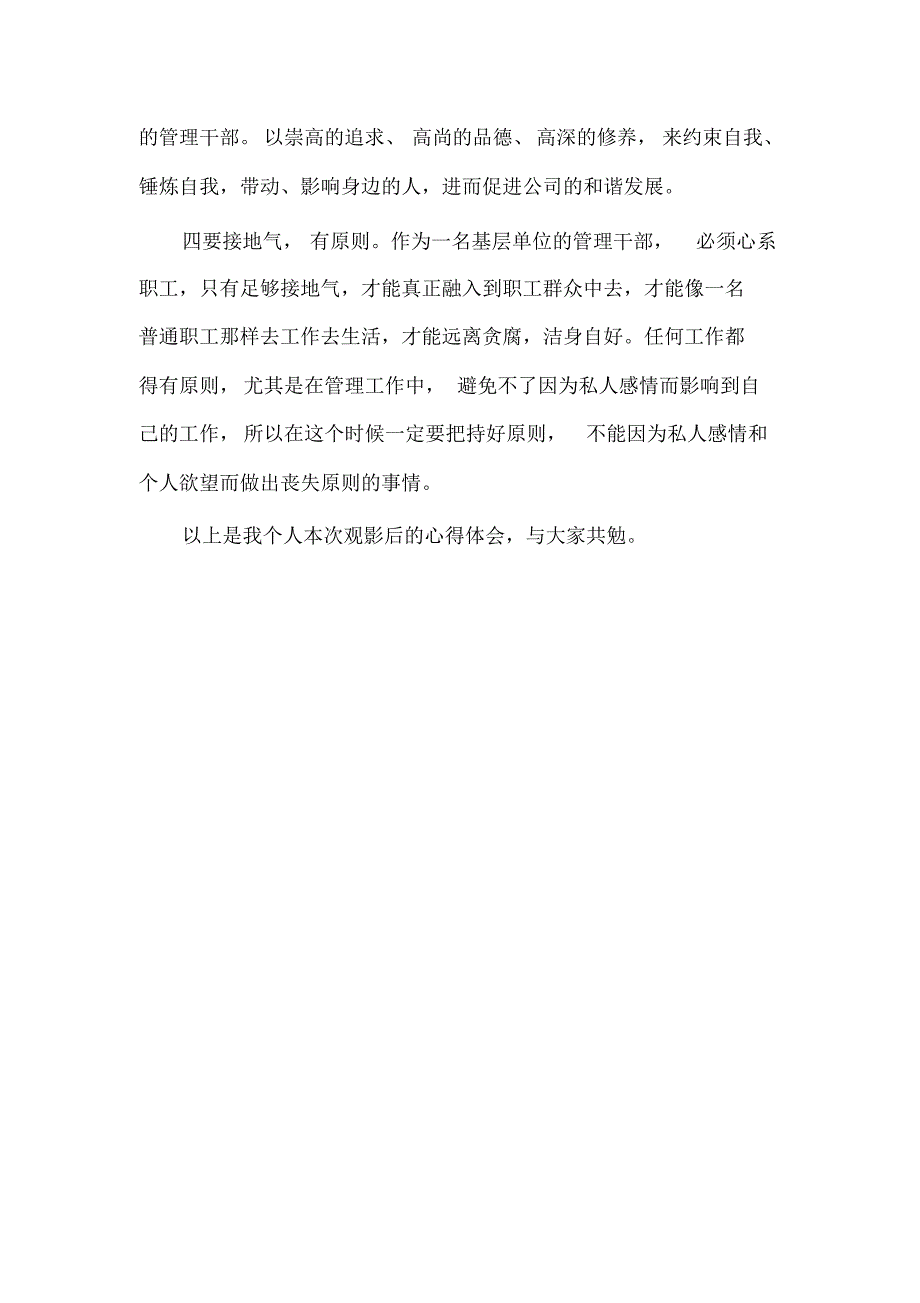 廉政警示教育片观后感_第2页