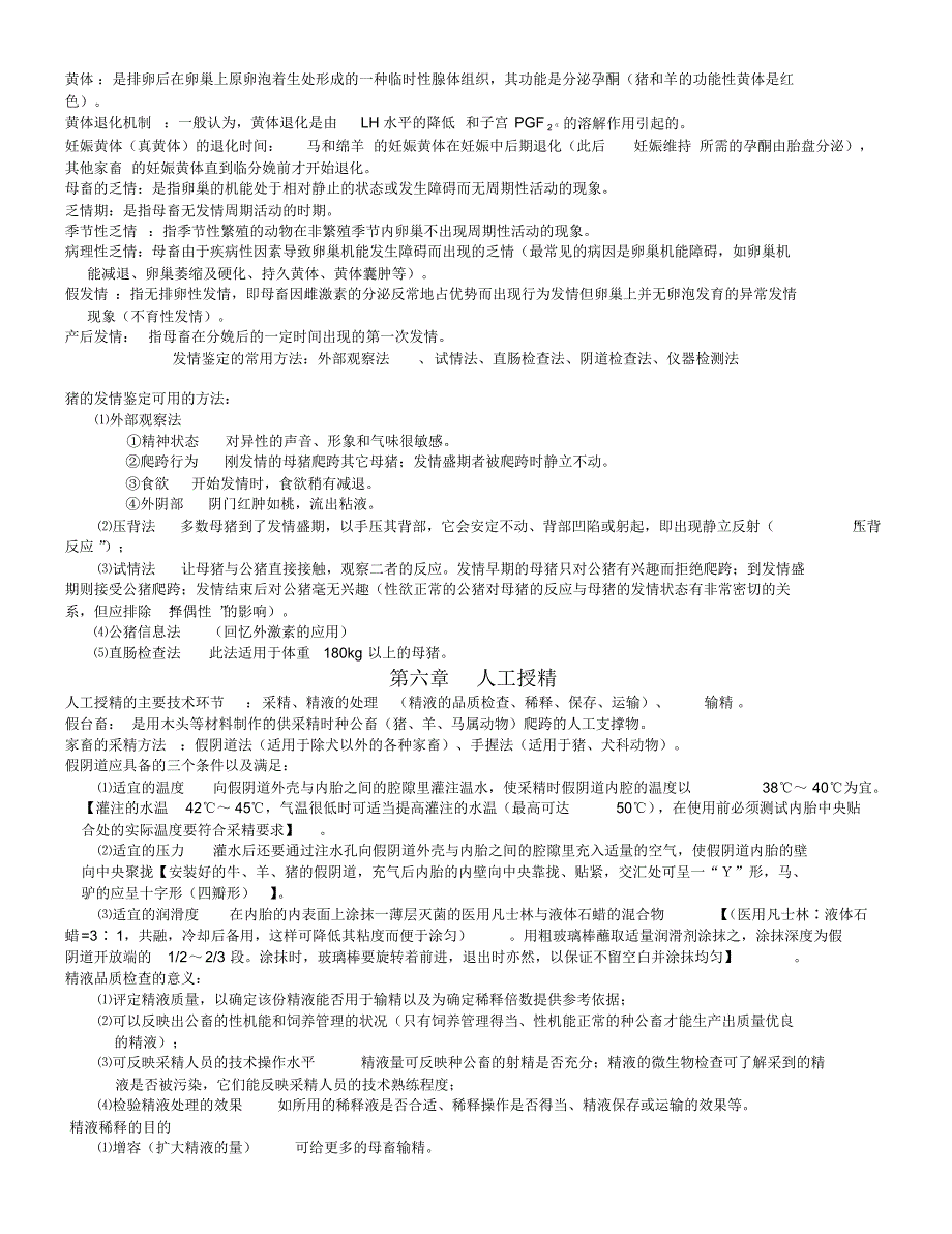 家畜繁殖学总复习_第4页