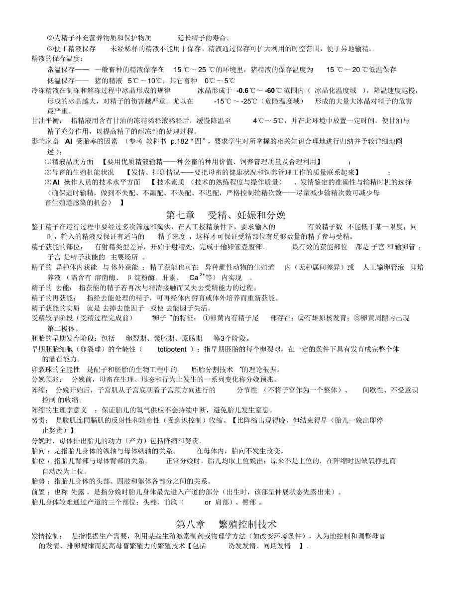 家畜繁殖学总复习_第5页