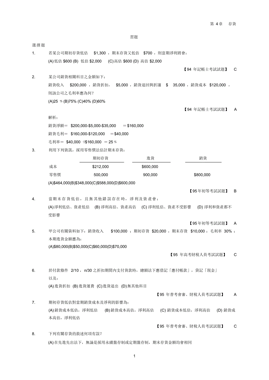 若某公司期初存货低估$1_第1页