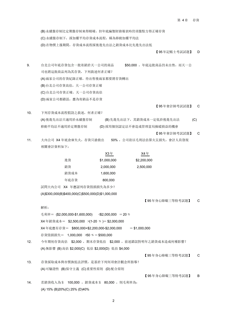 若某公司期初存货低估$1_第2页