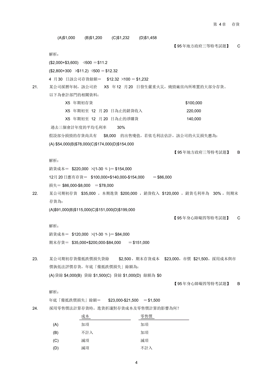 若某公司期初存货低估$1_第4页