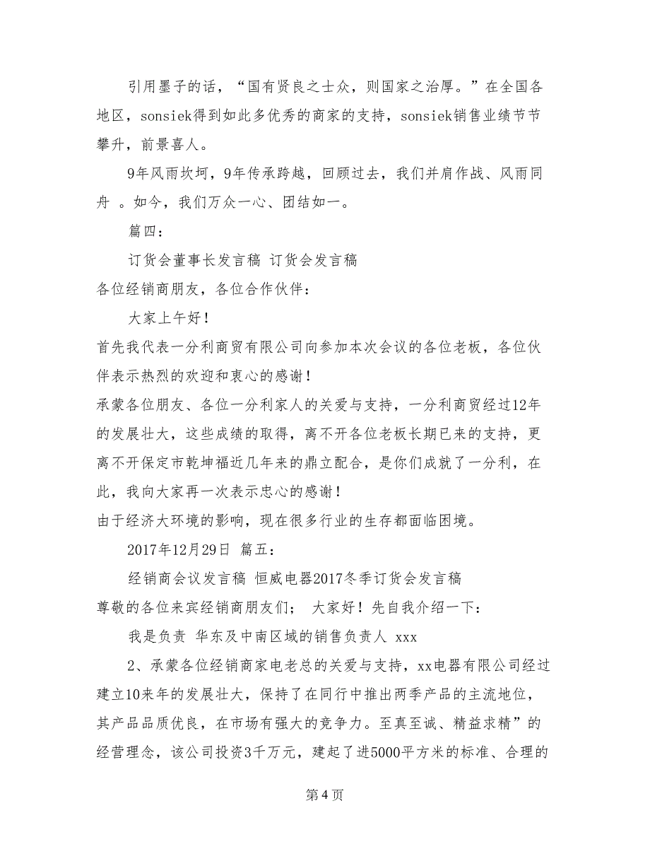 经销商订货会领导发言稿_第4页