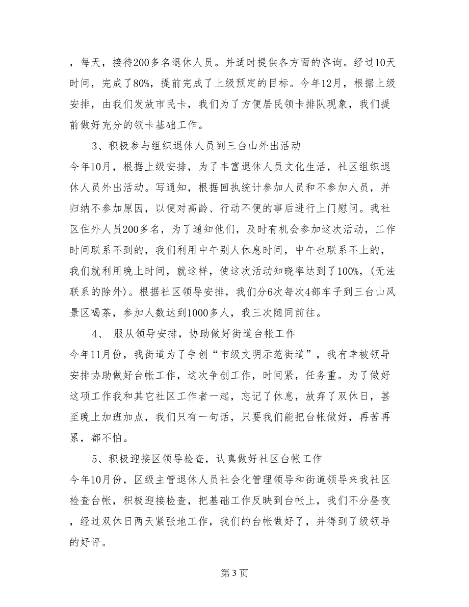 社区医保个人年度总结_第3页