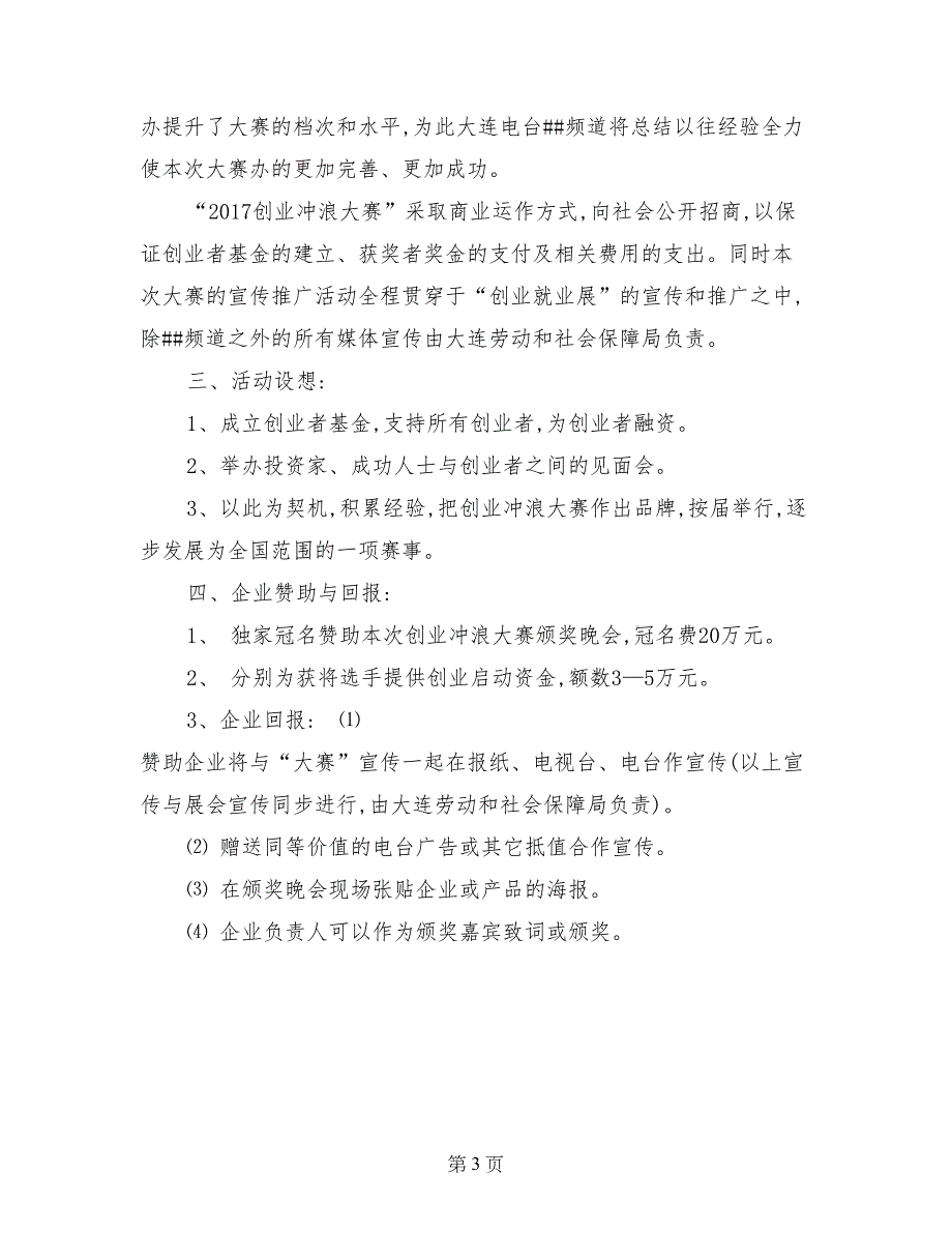 电台创业大赛的策划方案_第3页