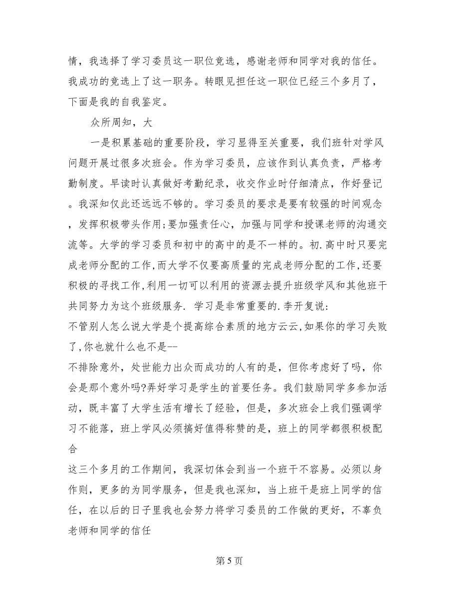 职高毕业前学习委员的自我鉴定_第5页