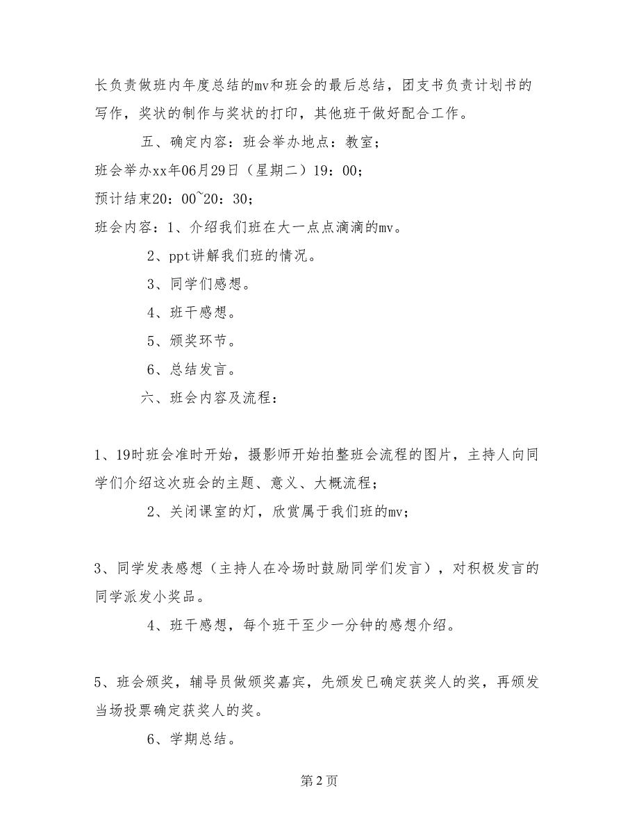 大一学年总结及颁奖主题班会策划书_第2页