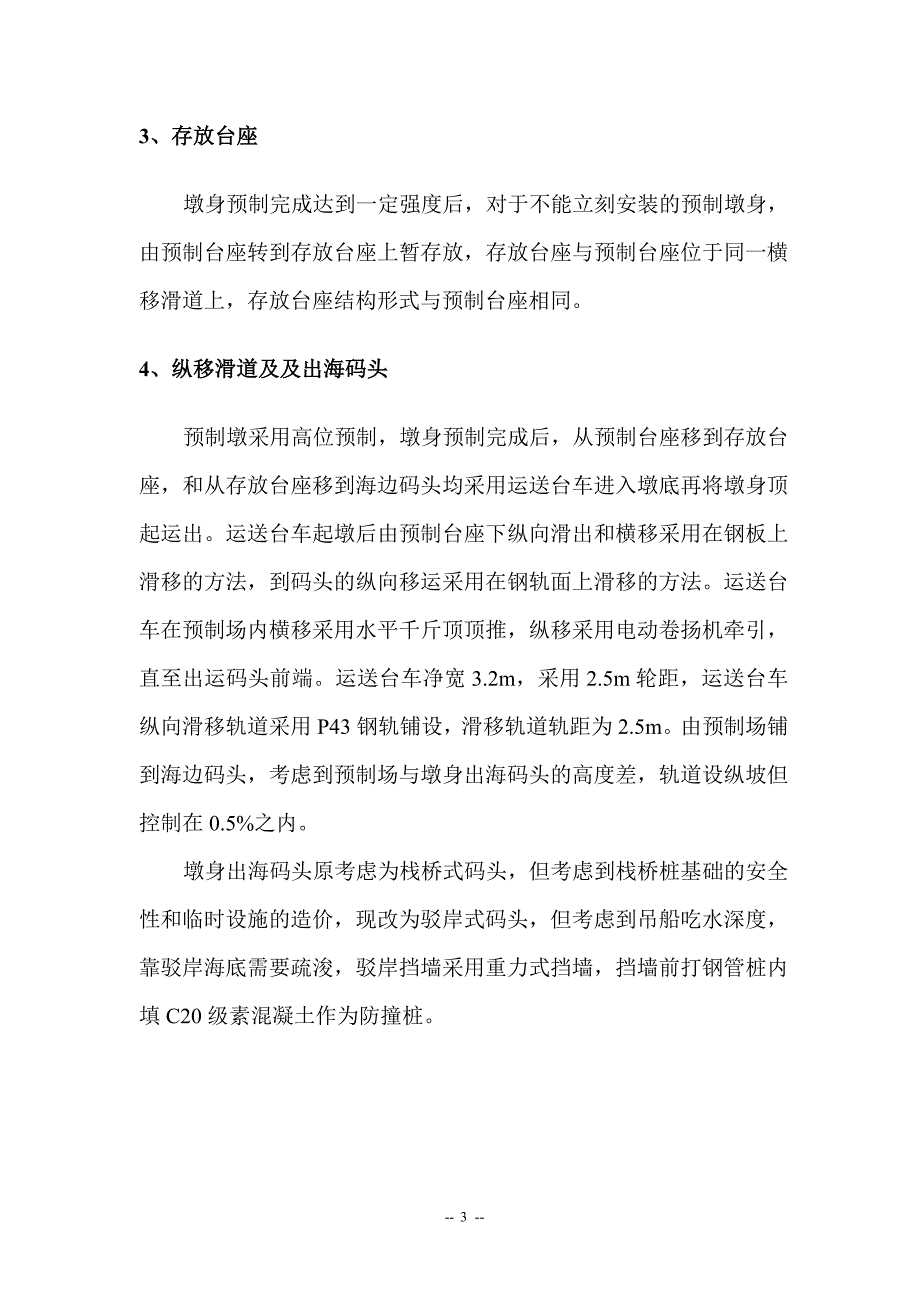 70m箱梁墩身施工组织设计_第3页