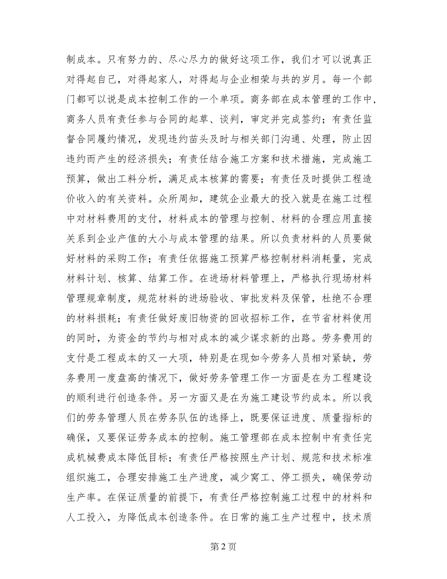 建筑企业成本控制工作讲话_第2页