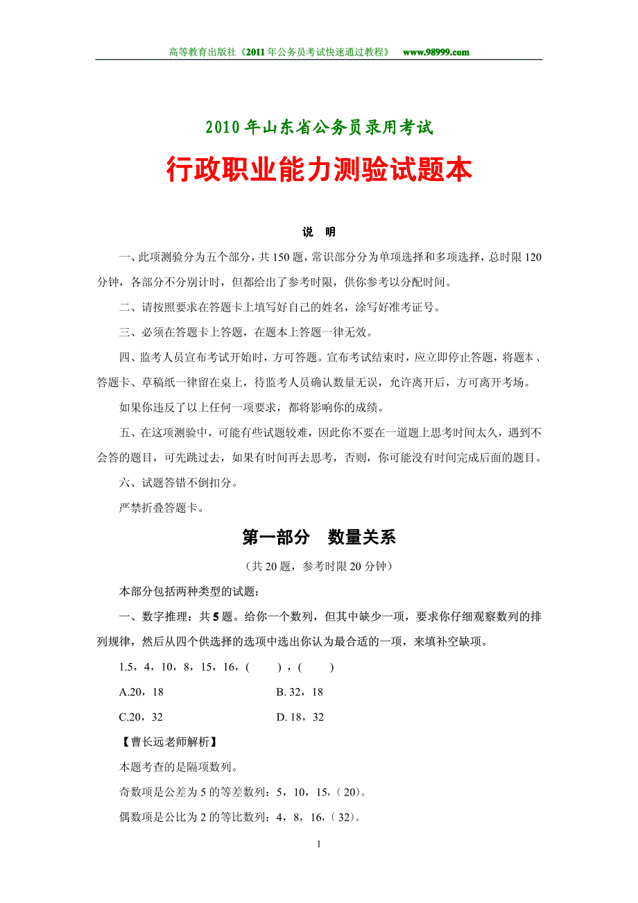 2010年山东公考行行测模考(2)解析_第1页