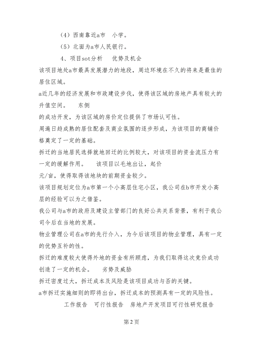 房地产开发项目可行性研究报告_第2页