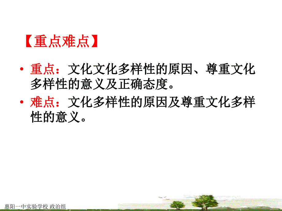 3.1 世界文化的多样性(1)_第3页