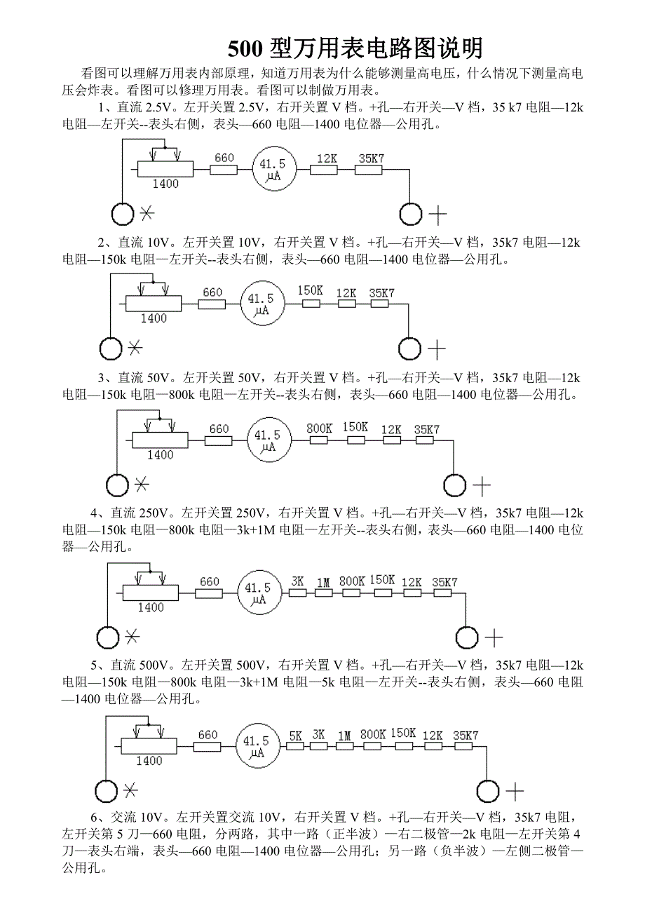 500型万用表详细电路图_第1页