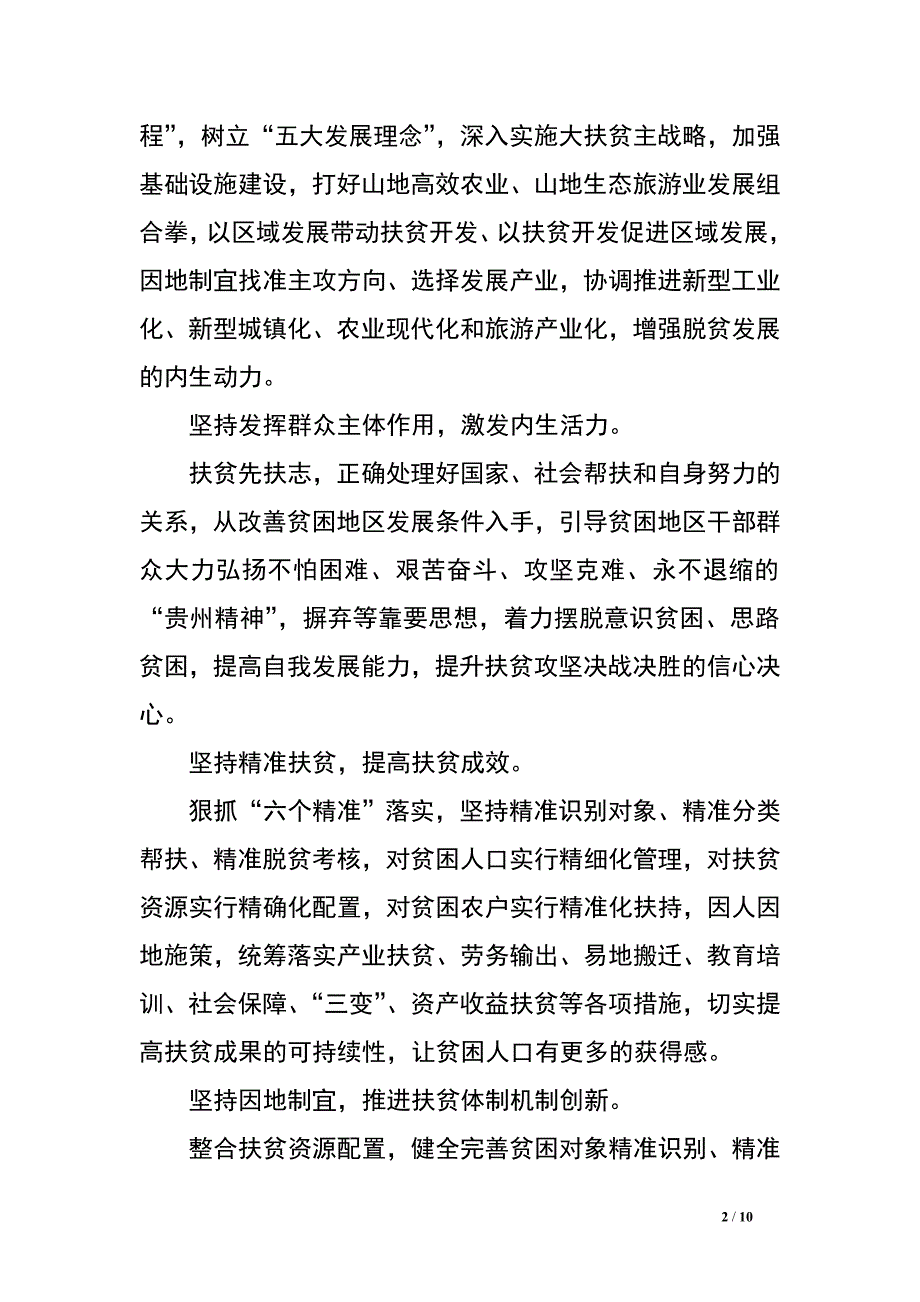 市长在2016年脱贫攻坚工作推进会议上的讲话.doc_第2页