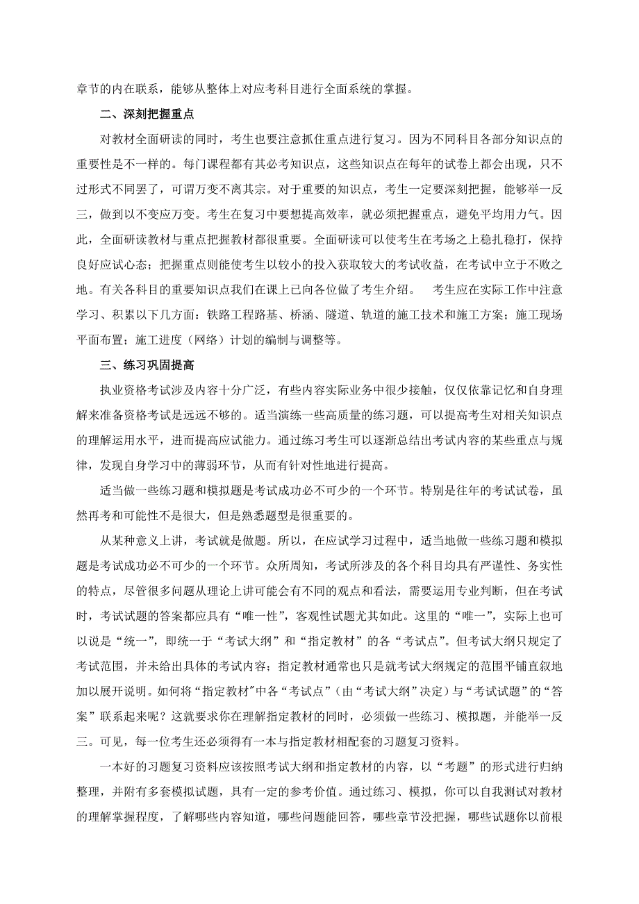 2011年一级建造师考试铁路应试技巧（1）_第2页