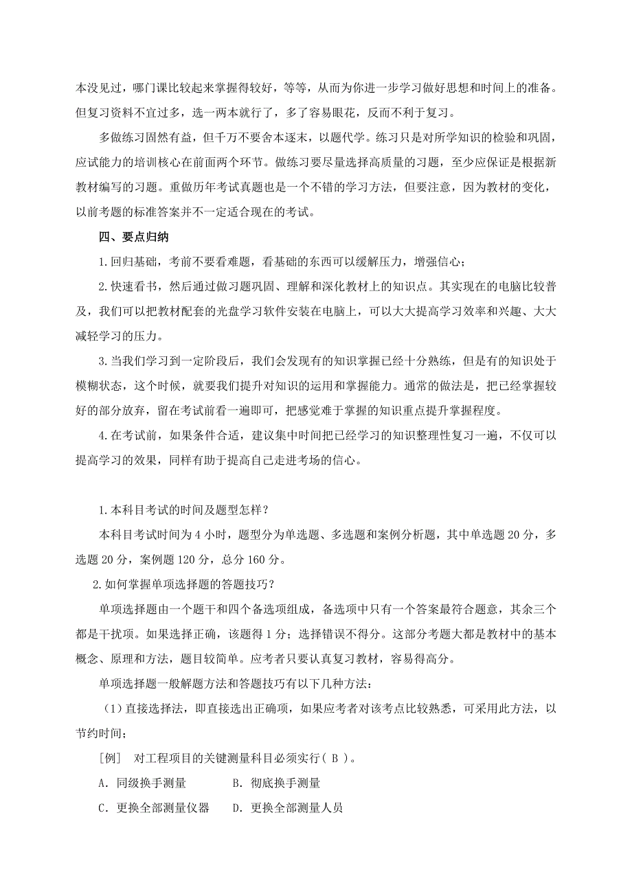 2011年一级建造师考试铁路应试技巧（1）_第3页