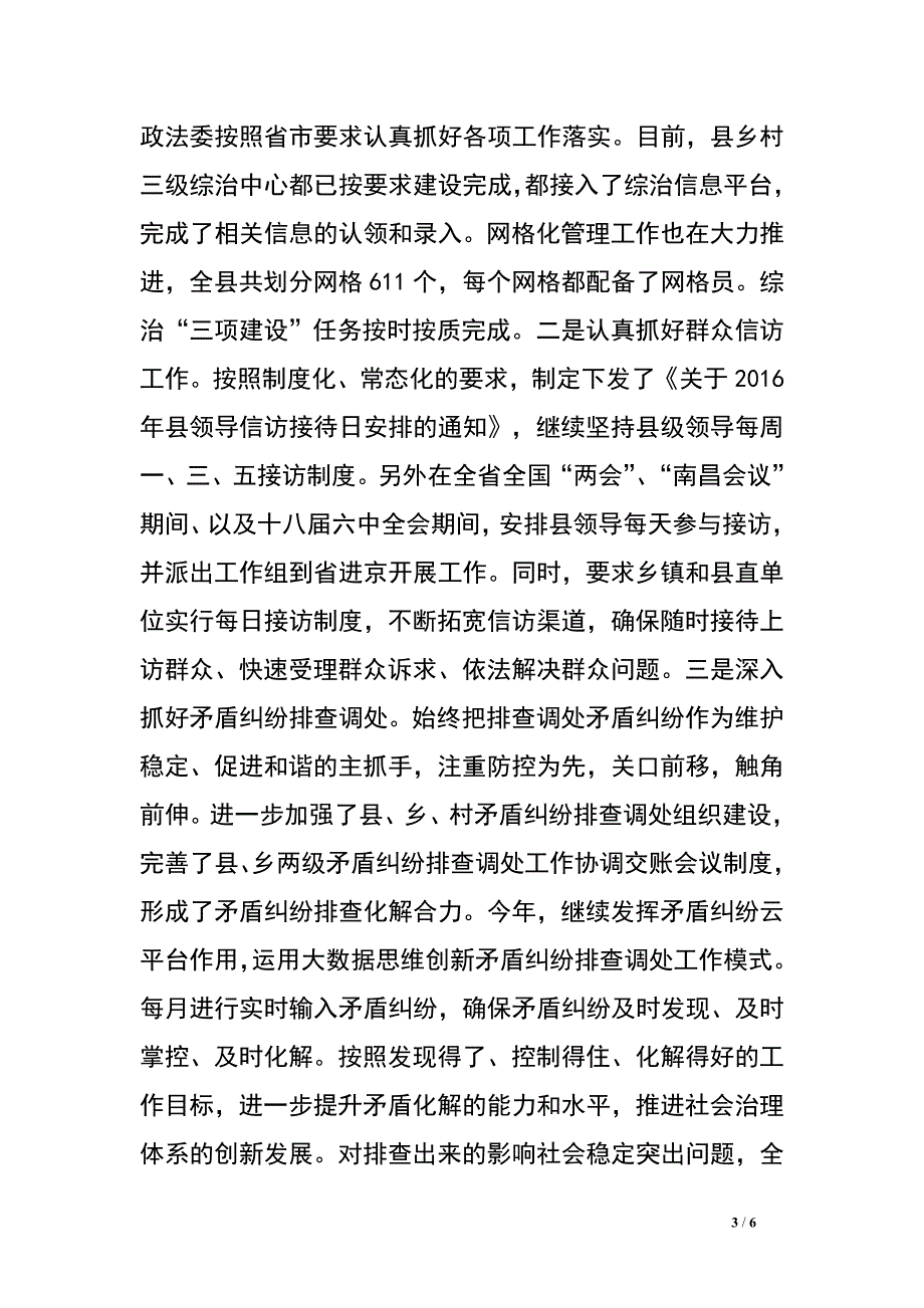 县委书记2016年综治维稳工作述职报告.doc_第3页