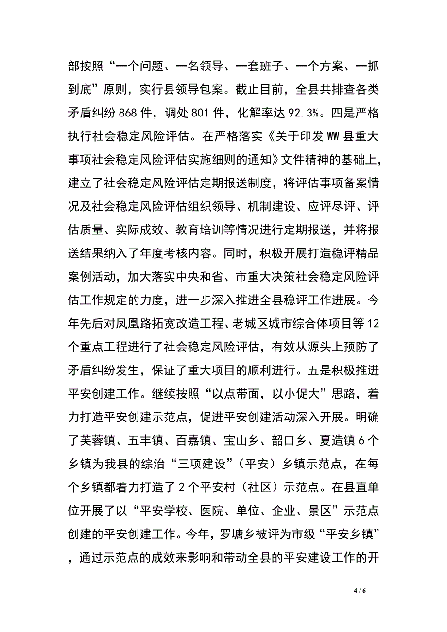 县委书记2016年综治维稳工作述职报告.doc_第4页