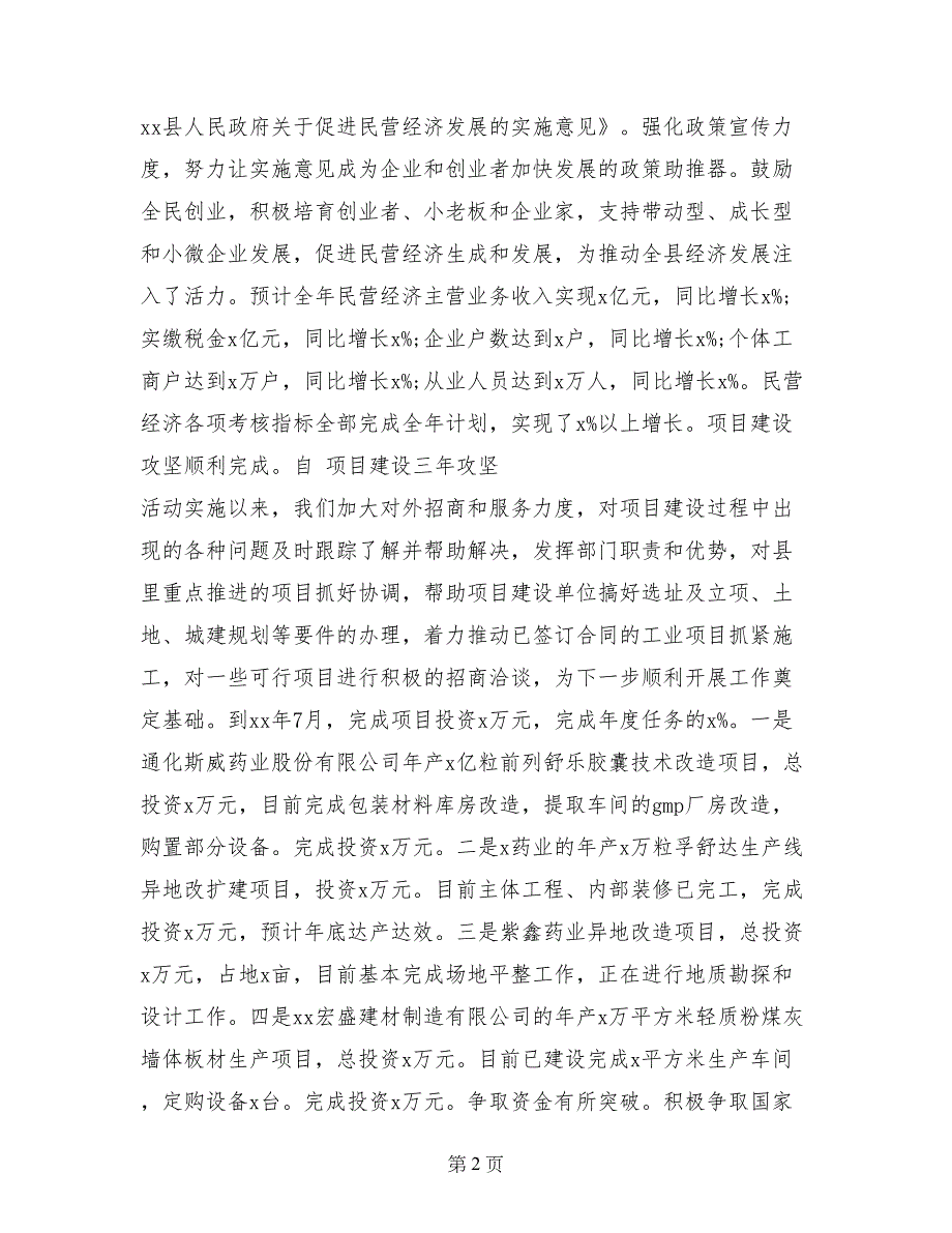 最新统计局2017年工作总结2017年工作计划_第2页