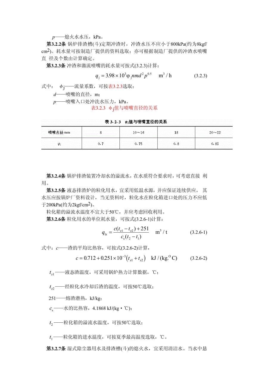 SDFJ 11-90火力发电厂除灰设计技术规定_第5页