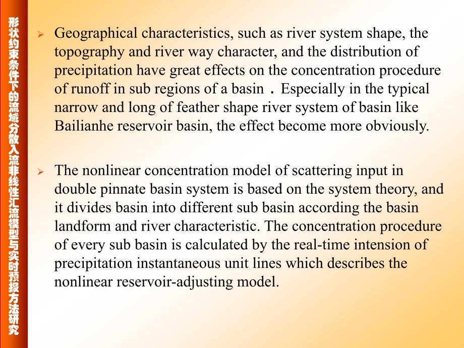 Researchonthenonlinearconcentrationmodelofscattering_第2页
