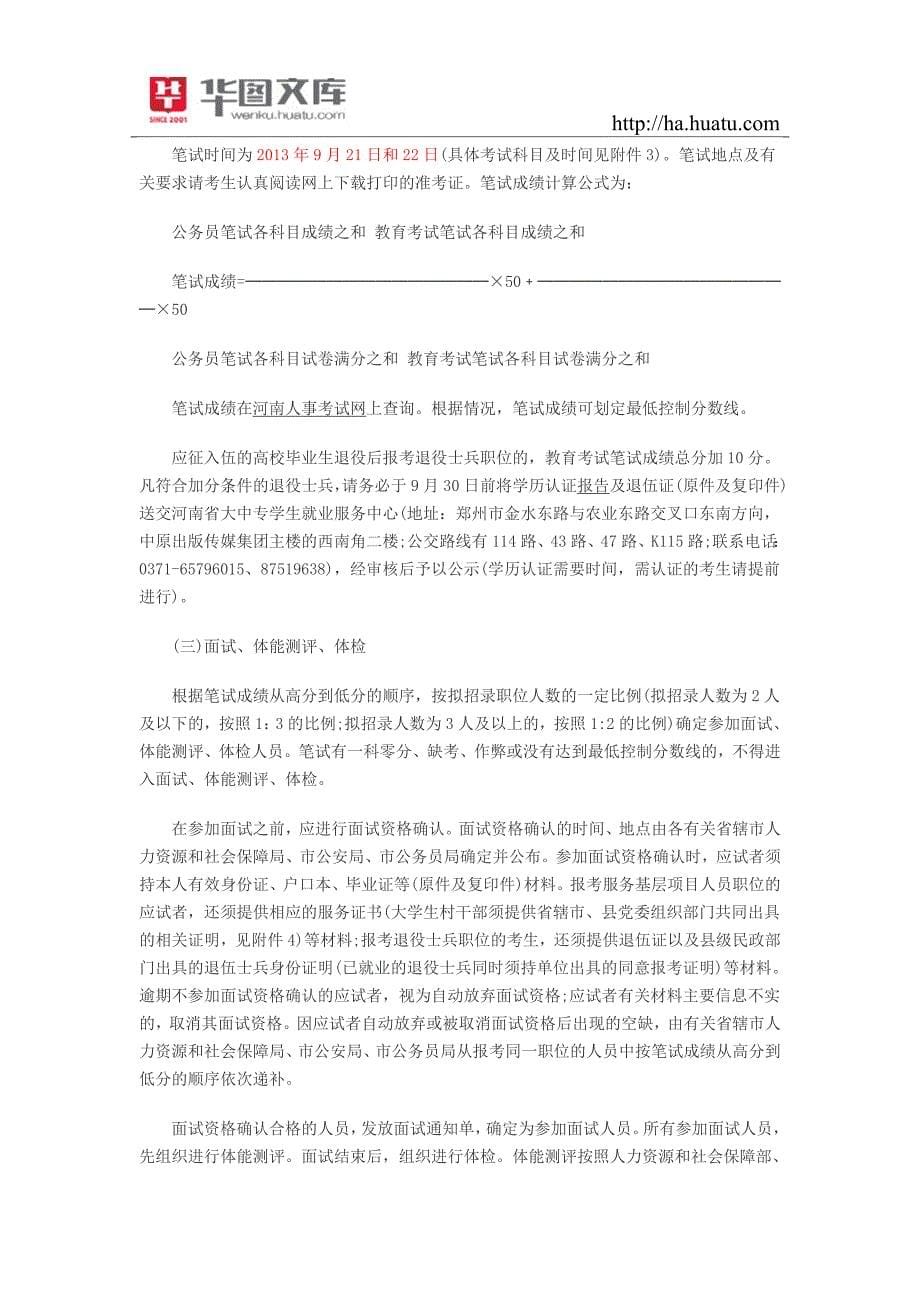 2014河南政法干警考试公告_第5页