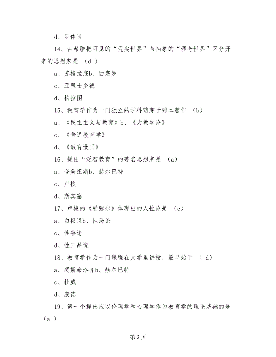 非制度化教育相对于制度化教育_第3页