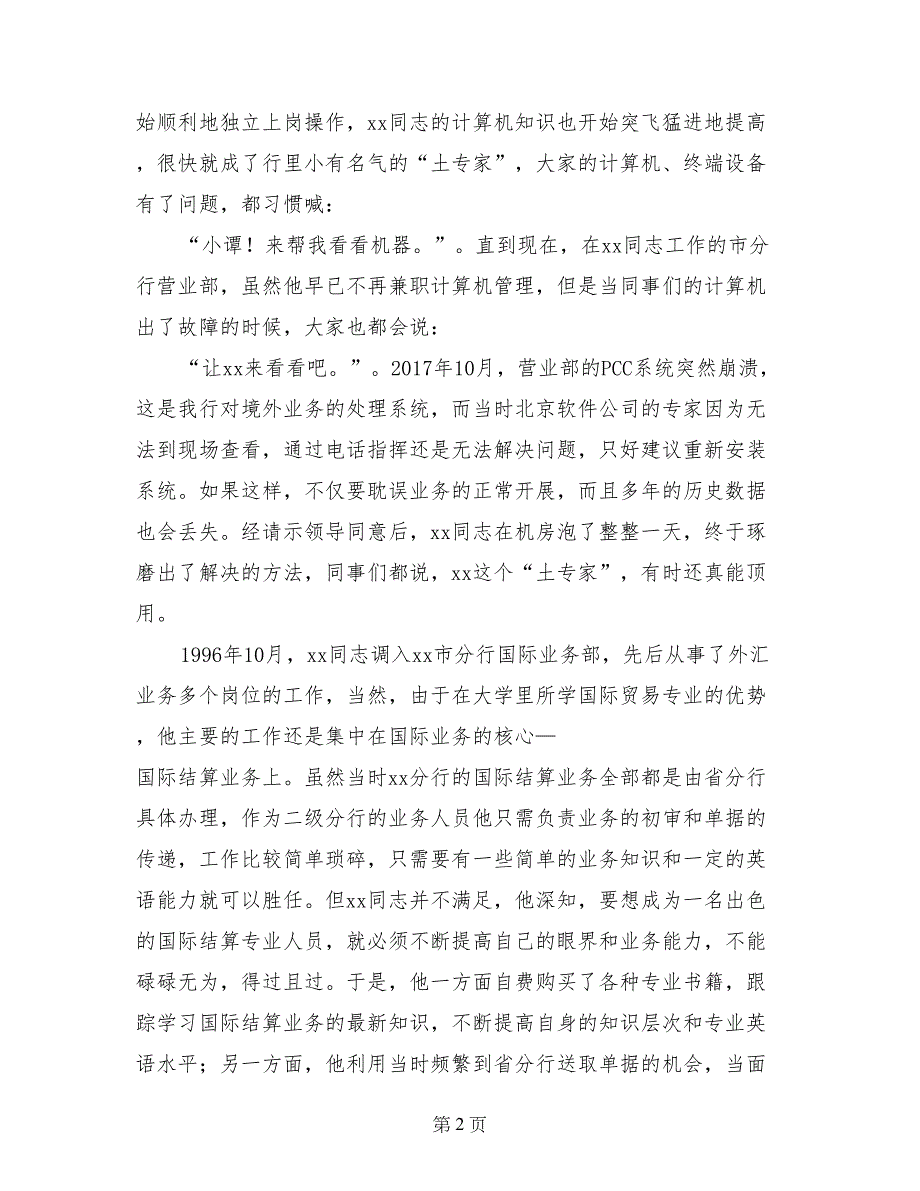 银行申报青年岗位能手事迹材料_第2页