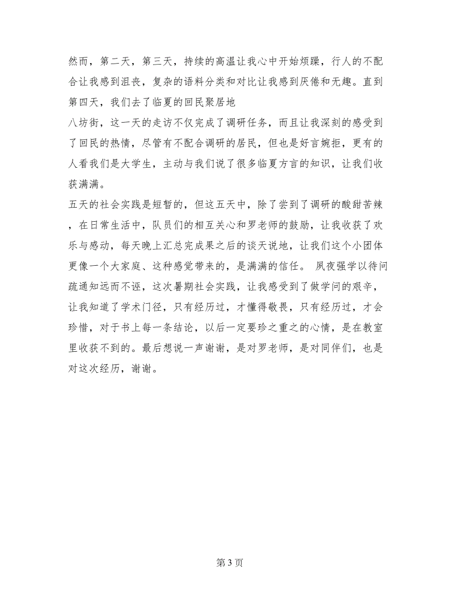 暑期社会实践方言调查报告心得_第3页