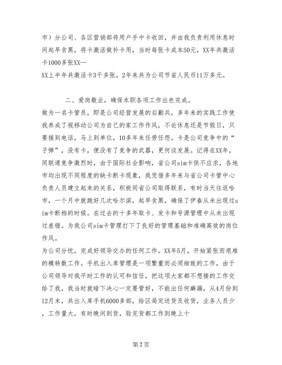 电信竞聘演讲稿范文4篇1_第2页