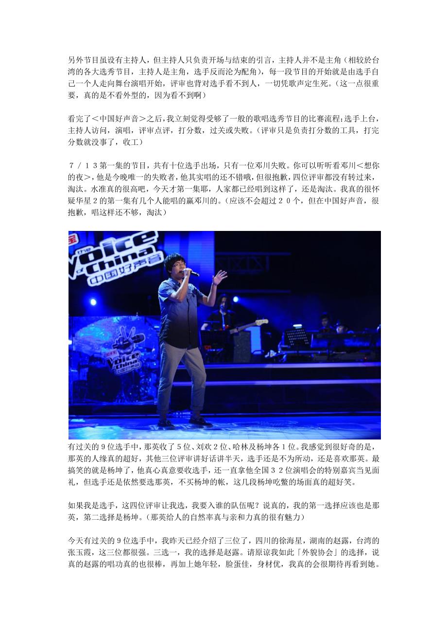 “中国好声音”点评(1)_第4页