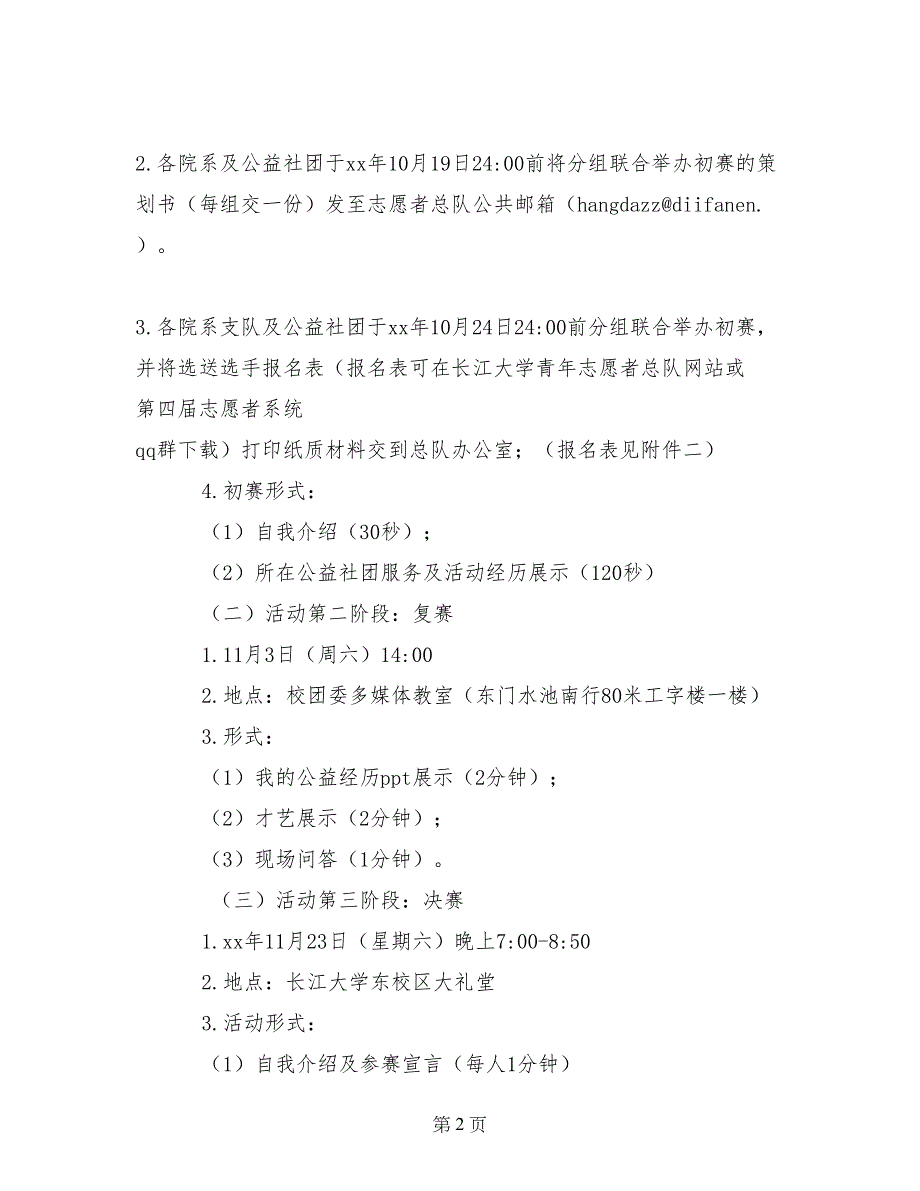 校园公益形象大使选拔赛活动策划书_第2页